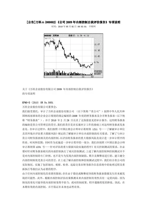 万科内控自我评价报告专项说明