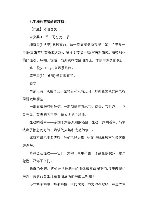 七里海的燕鸥阅读理解