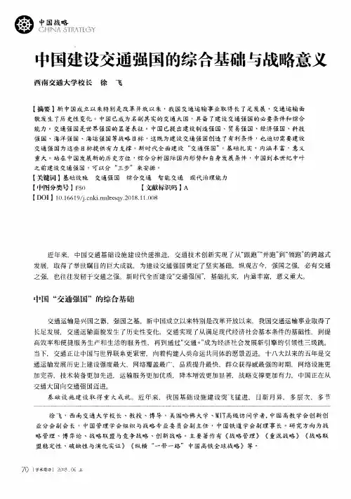 中国建设交通强国的综合基础与战略意义