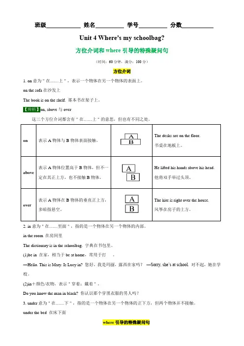 Unit4Grammar语法方位介词和where引导的特殊疑问句七年级英语上册单元语法(人教版)