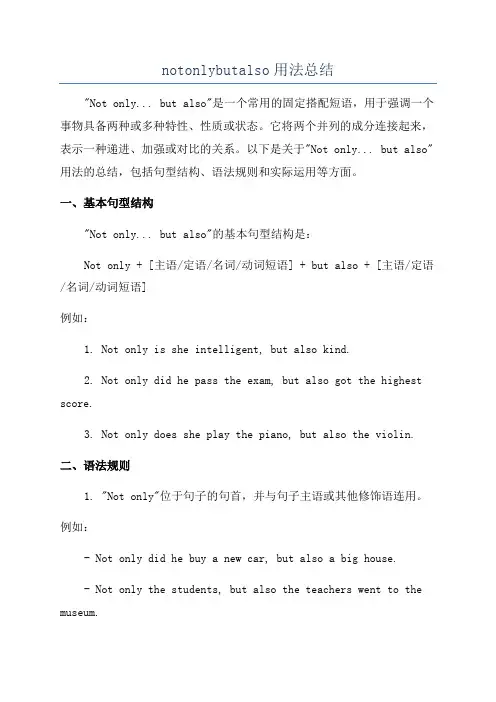 notonlybutalso用法总结