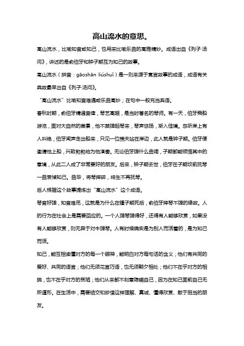 高山流水的意思。