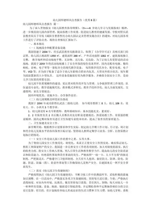 幼儿园师德师风自查报告(优秀6篇)