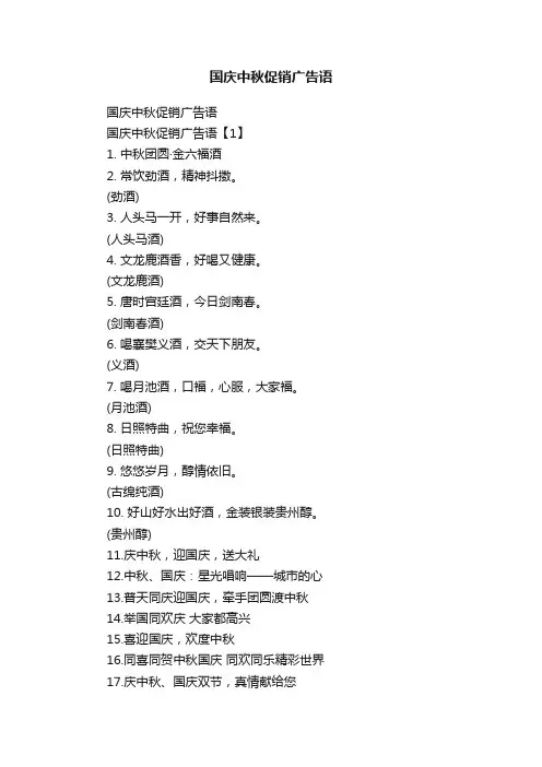 国庆中秋促销广告语