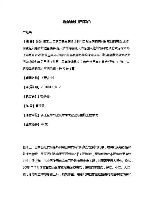 谨慎使用自家苗