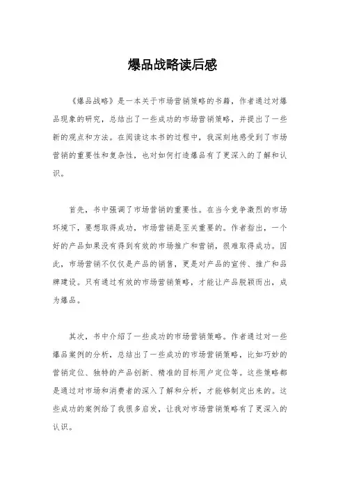 爆品战略读后感