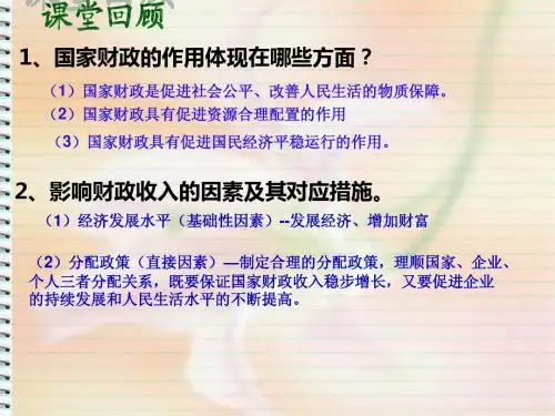 《征税和纳税》公开课课件