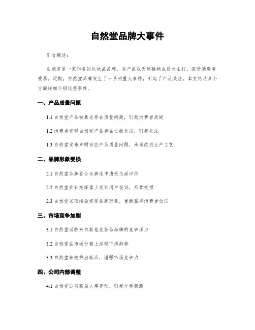 自然堂品牌大事件