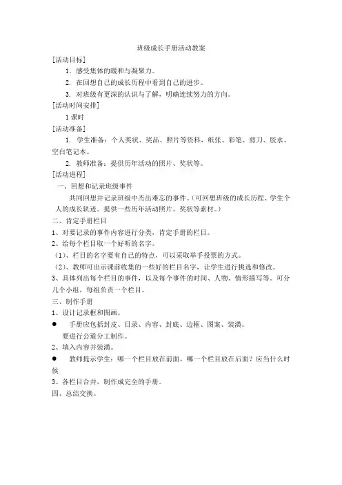 三年级综合实践班级成长手册教案