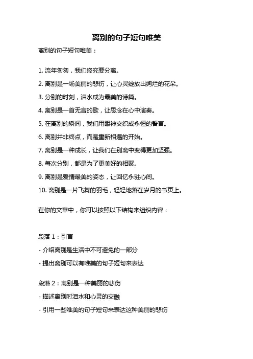 离别的句子短句唯美