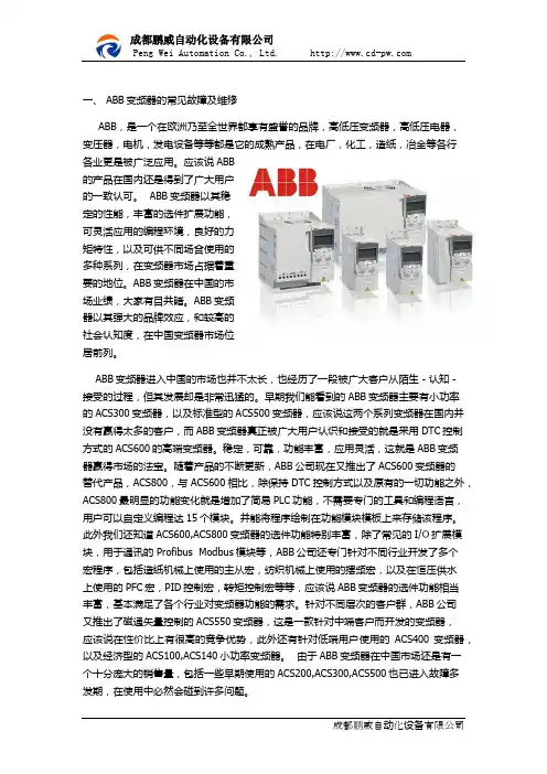ABB变频器的常见故障及维修