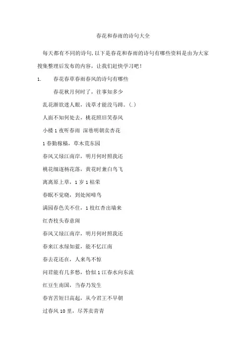 春花和春雨的诗句