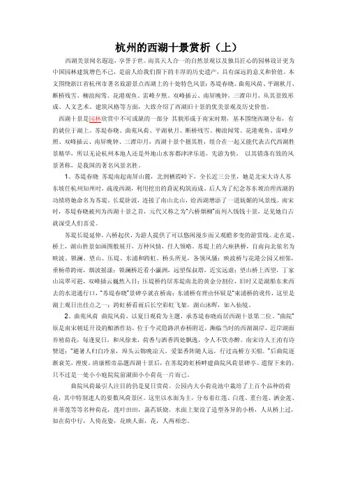 杭州的西湖十景赏析