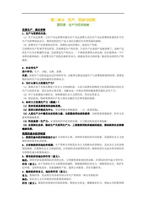 高中政治必修一经济生活第二单元生产、劳动与经营知识点+例题