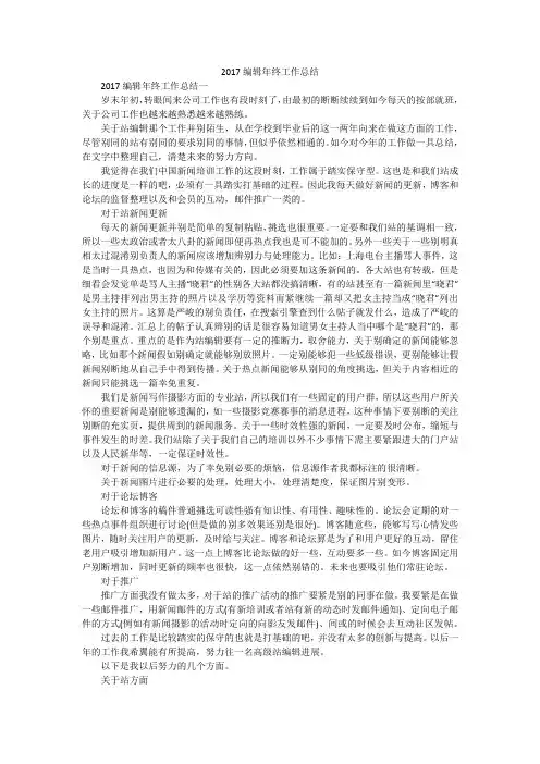 2017编辑年终工作总结