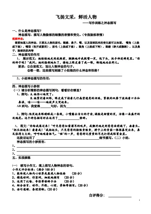 写人作文训练之神态描写(1)[1]