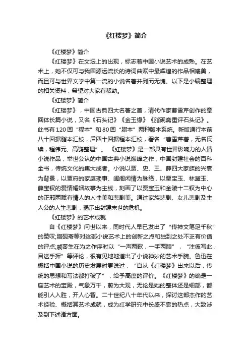 《红楼梦》简介