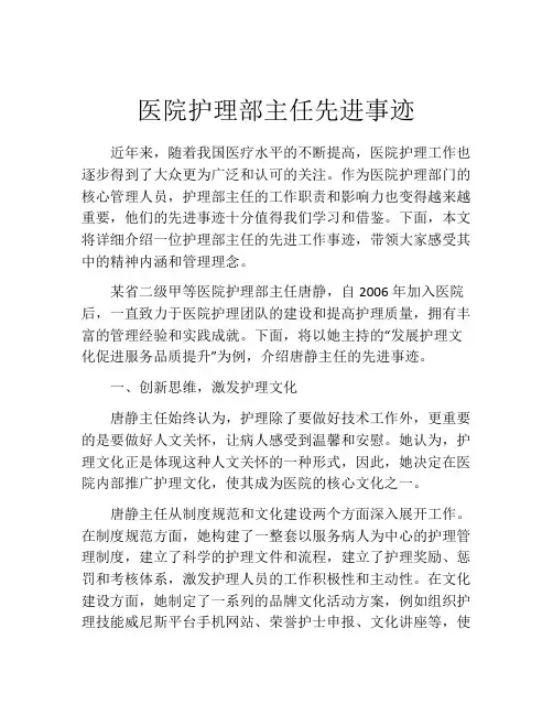 医院护理部主任先进事迹