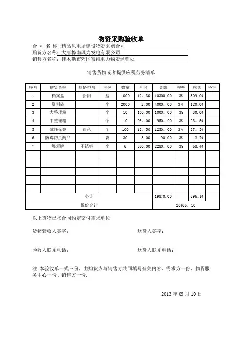 02 物资采购验收单