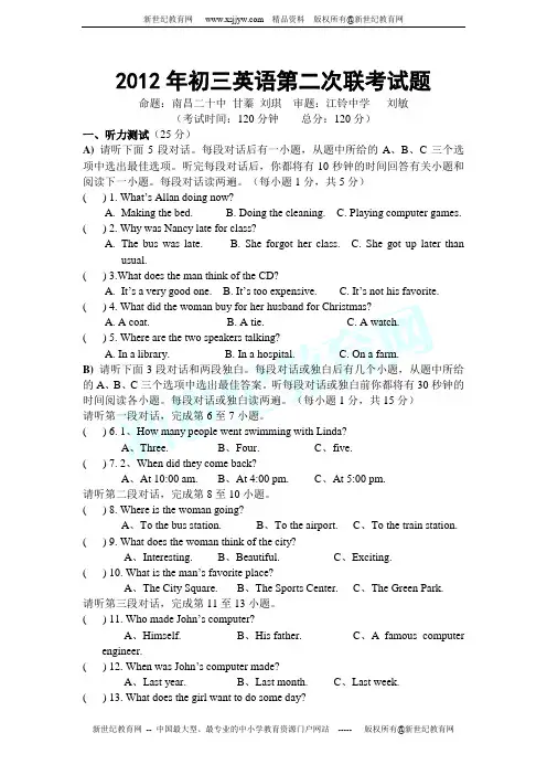 南昌市2012 年中考14校第二次联考英语试卷及答案(有听力音频)