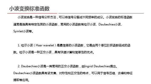 小波变换标准函数