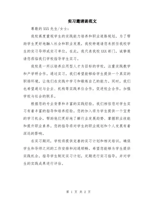 实习邀请函范文
