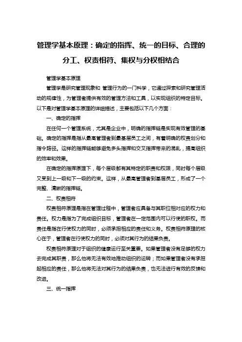 管理学基本原理