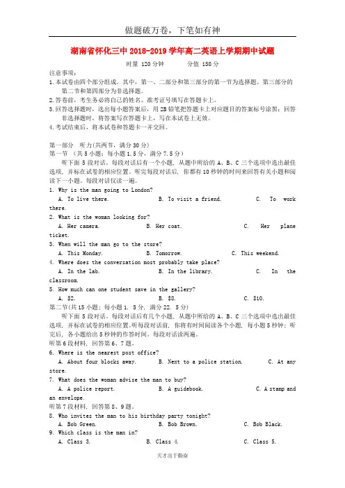 湖南省怀化三中2018_2019学年高二英语上学期期中试题20-含答案