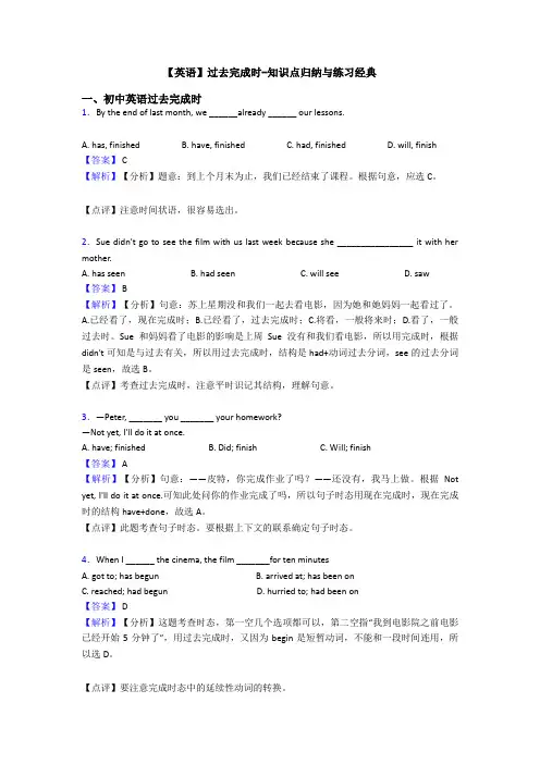 【英语】过去完成时-知识点归纳与练习经典
