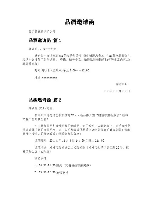 品酒邀请函