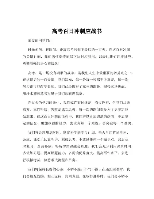 高考百日冲刺应战书