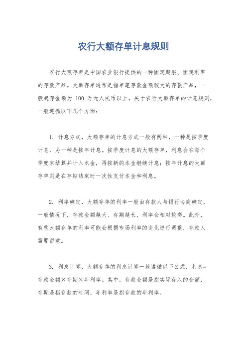 农行大额存单计息规则