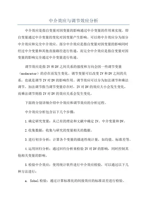 中介效应与调节效应分析