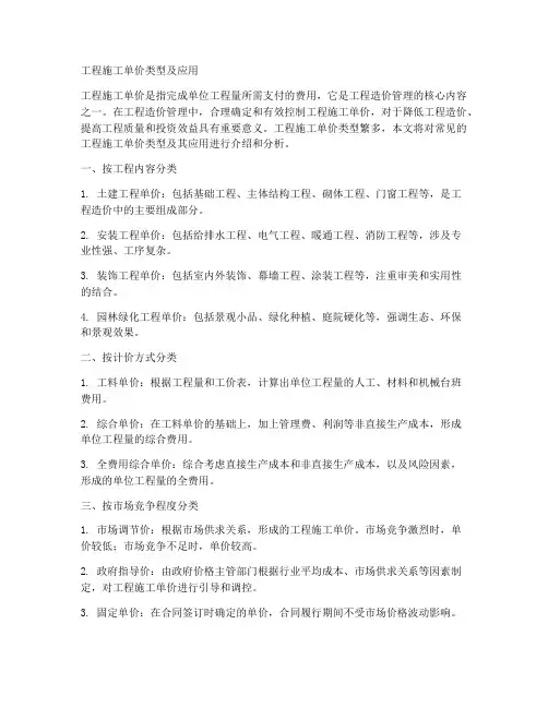 工程施工单价类型