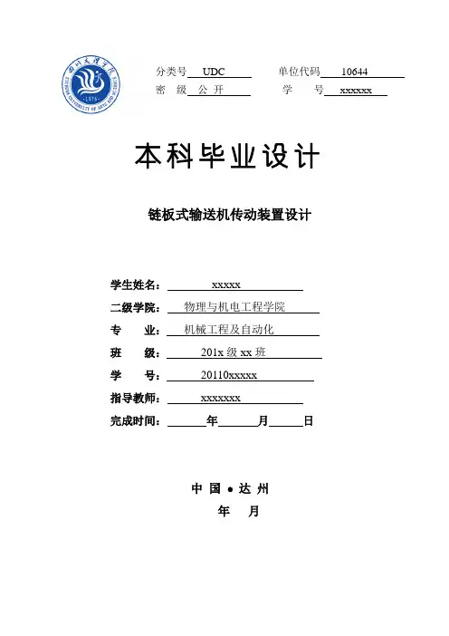 毕业设计(论文)-链板式输送机传动装置设计