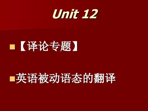 英语被动语态的翻译