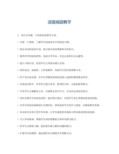 深度阅读教学