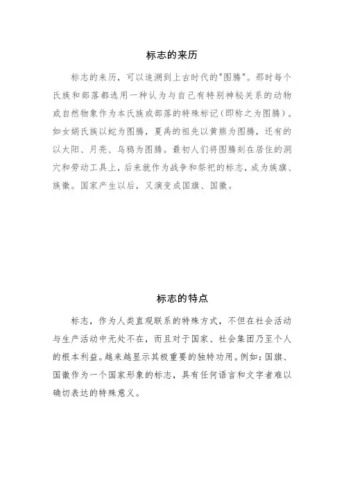 综合实践课程教案《寻找生活中的标志》