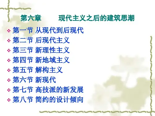 外国建筑史——07第六章