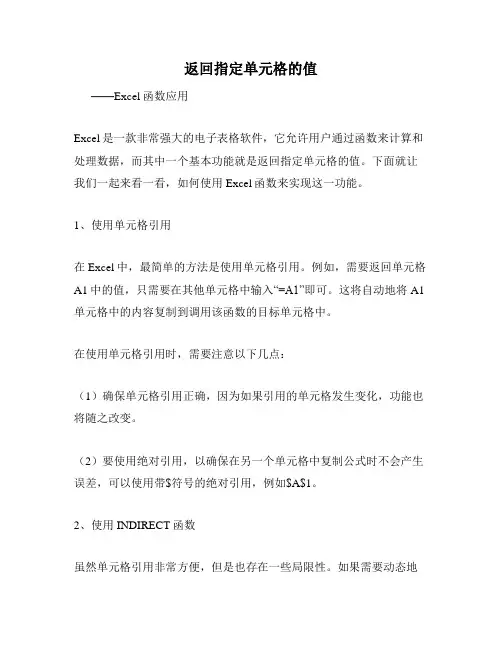返回指定单元格的值
