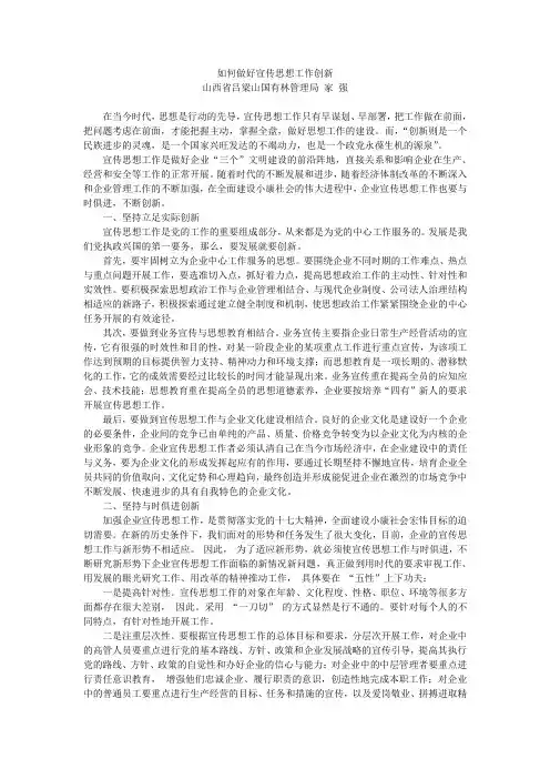 如何做好宣传思想工作创新