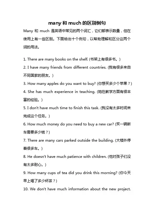 many和much的区别例句