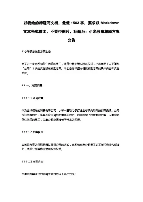 小米股东激励方案公告