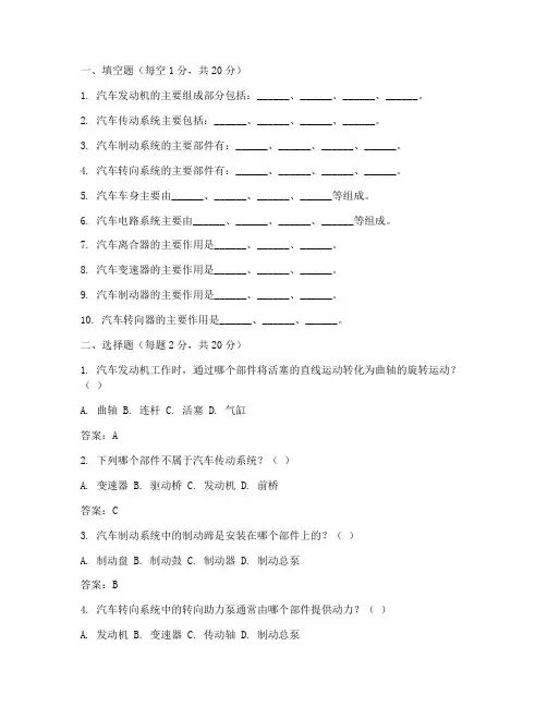 汽车构造与拆装模考试题(含答案)