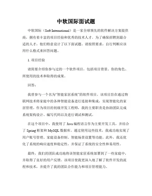 中软国际面试题