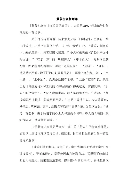 蒹葭拼音版翻译配乐朗诵节奏蒹葭象征什么样的女子所谓伊人在水一方