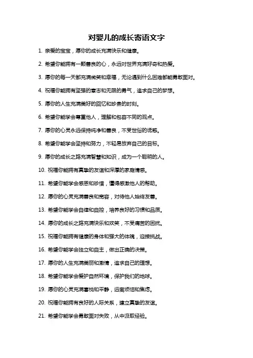 对婴儿的成长寄语文字