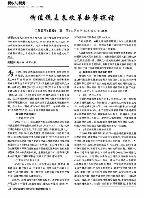 增值税未来改革趋势探讨