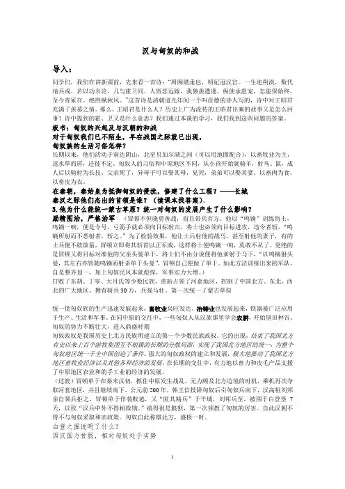 汉与匈奴的和战