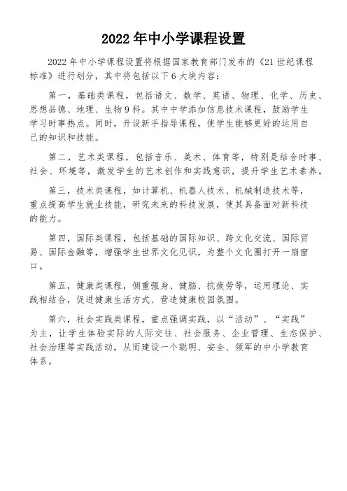 2022年中小学课程设置